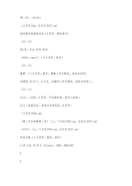 化学论文格式及要求有哪些1100字.docx