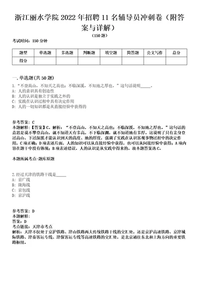 浙江丽水学院2022年招聘11名辅导员冲刺卷第三期附答案与详解