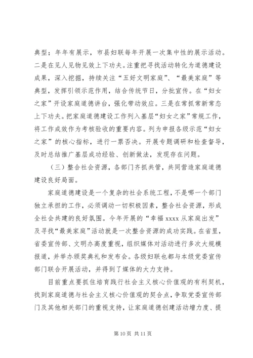 妇联道德建设工作调研报告.docx