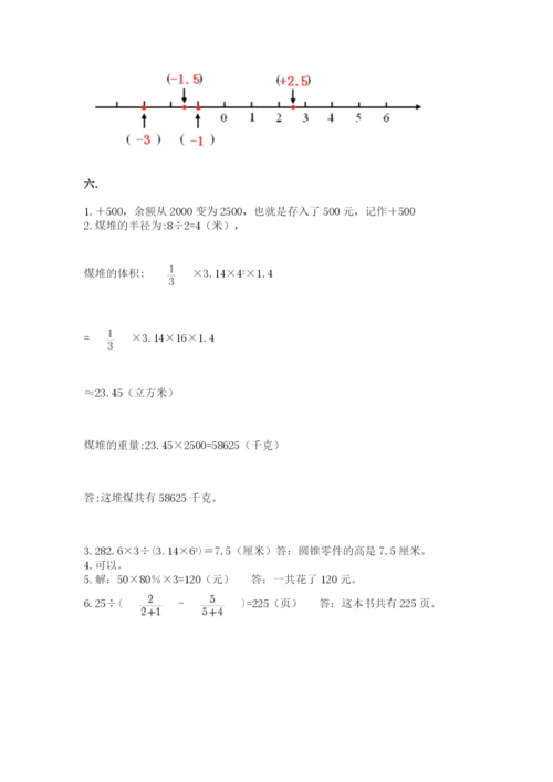 西师大版数学小升初模拟试卷附答案【巩固】.docx