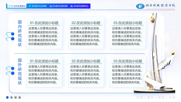 湖南财政经济学院毕业答辩ppt模板