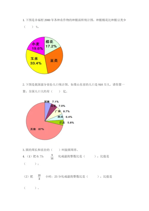 人教版六年级上册数学期末考试卷带答案（能力提升）.docx