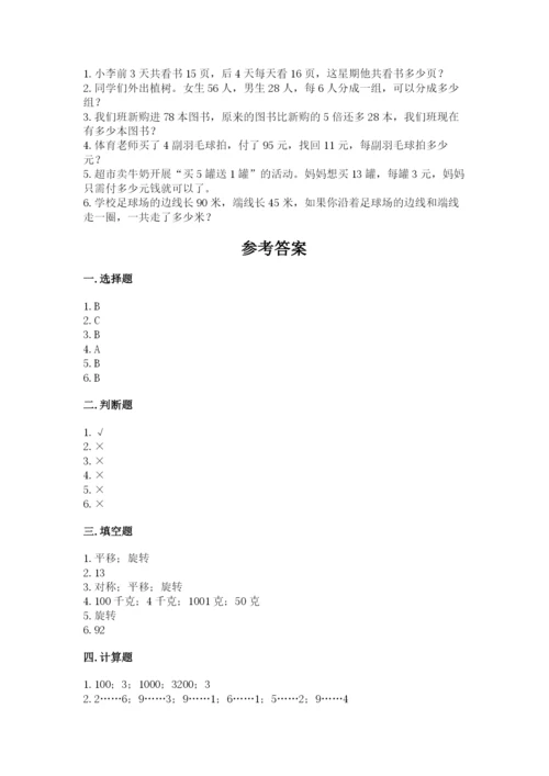 苏教版三年级上册数学期末测试卷含答案（a卷）.docx