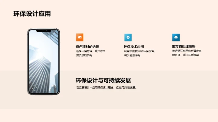 家居潮流与创新设计