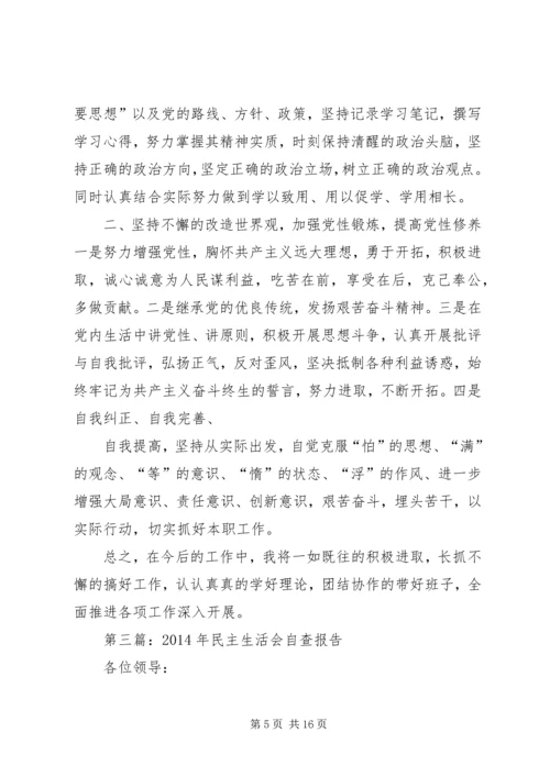 第一篇：发改委民主生活会自查报告.docx