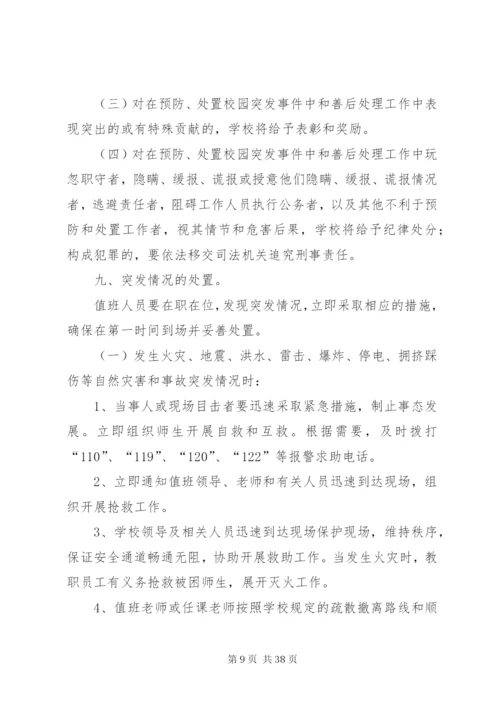 突发事件应急处理机制.docx