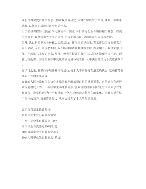 精编不同专业的本科毕业生自我鉴定参考范文.docx
