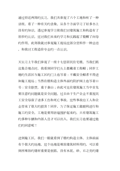 工程管理实习总结.docx