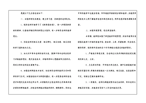 2021年上学期数学教研组工作总结4篇