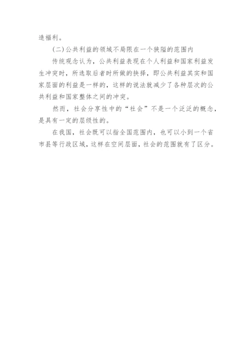 公共管理公共利益论文.docx