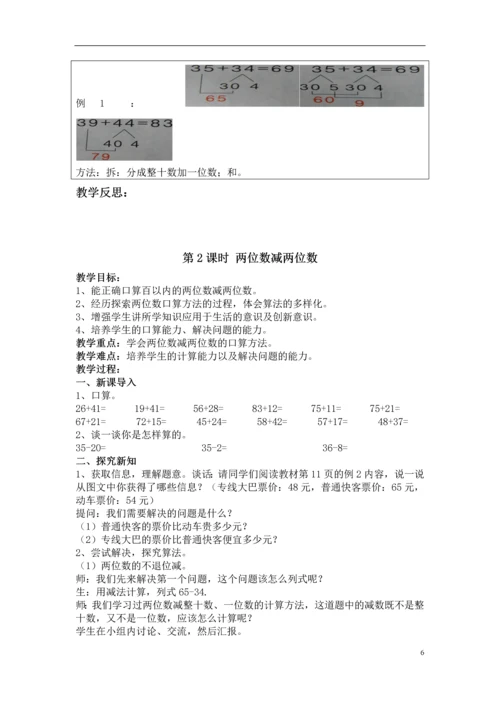 人教版三年级数学上册第一单元到第五单元教案.docx