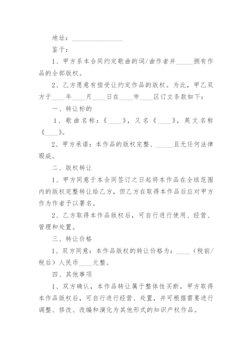 论文版权转让合同1.docx