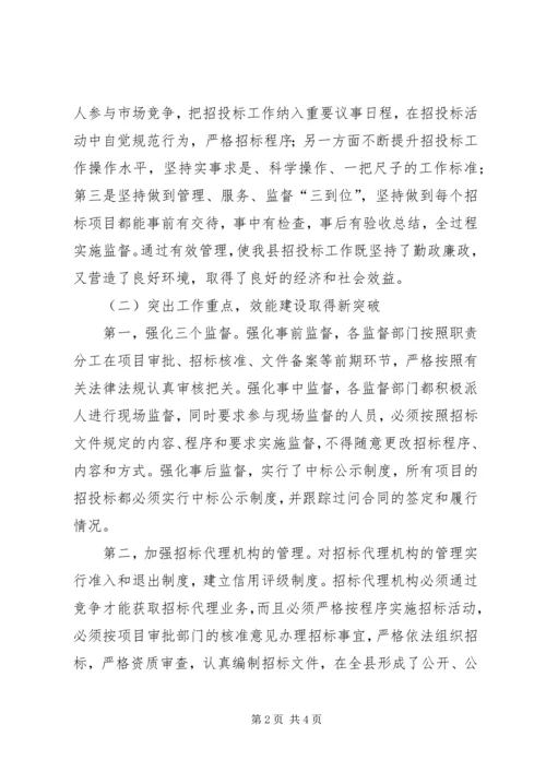 副县长在全县招标投标管理会上的讲话 (2).docx