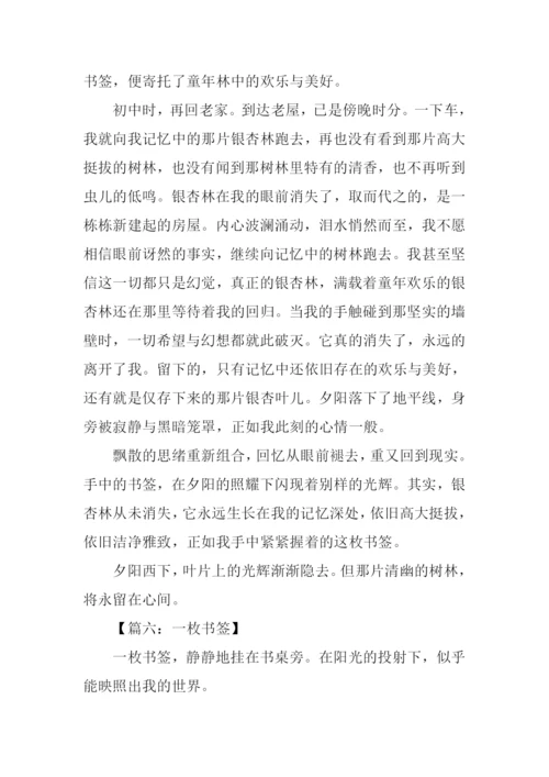 一枚书签初中作文.docx