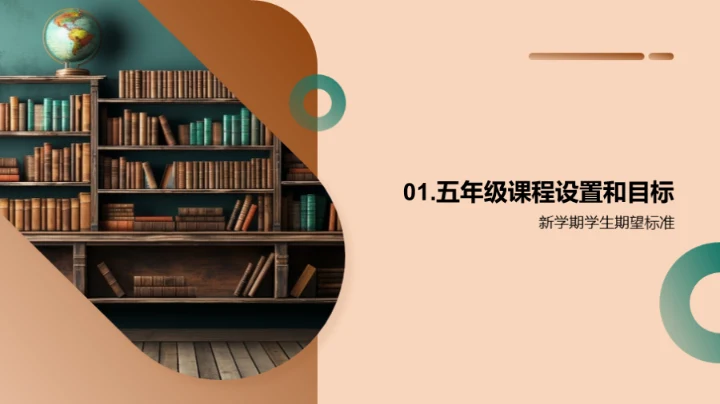 五年级新学期规划