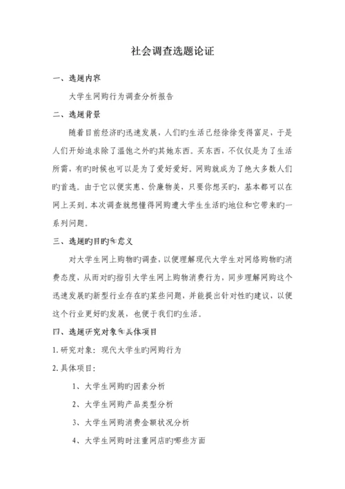 大学生网购行为调查汇总报告.docx