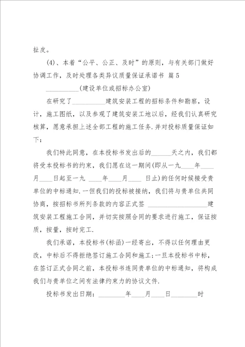 有关质量保证承诺书范文汇总6篇