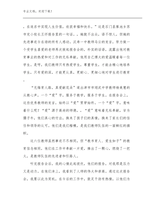 化学骨干教师培训心得体会优选例文24篇汇编.docx