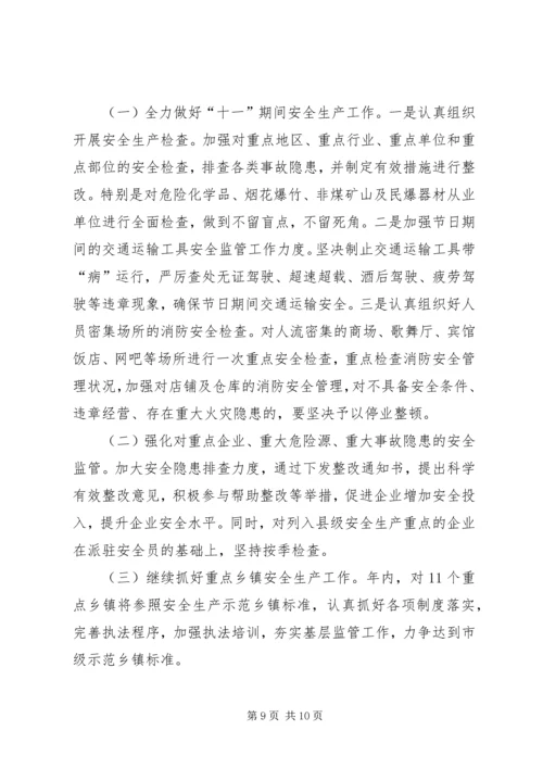 县政府关于安全生产工作情况的汇报.docx