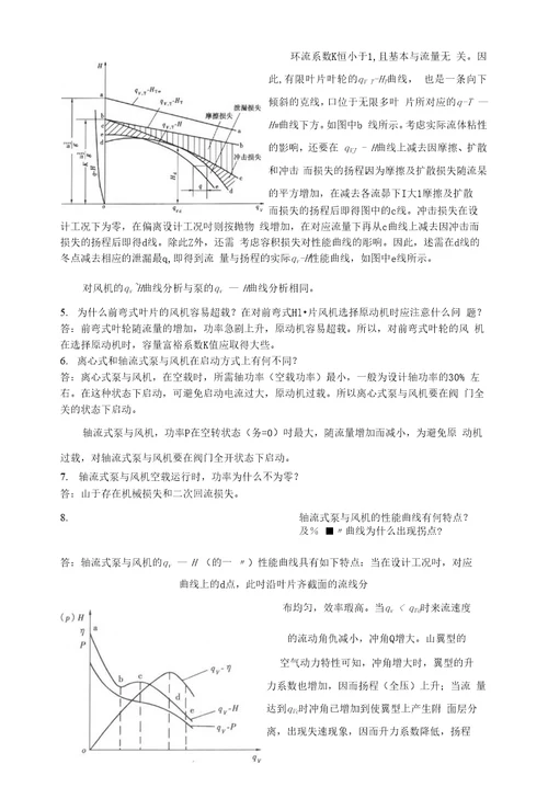 泵与风机思考题quan