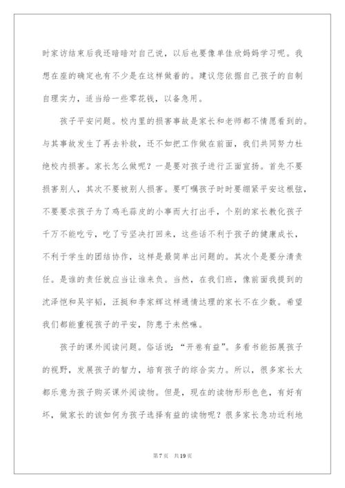 2022五年级下学期期中家长会班主任发言稿.docx