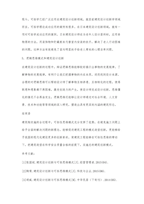 可拓思维模式在建筑设计中的创新应用.docx