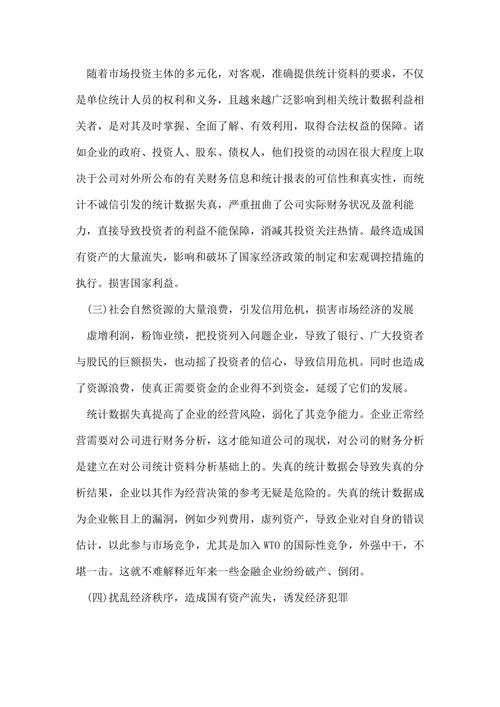 统计信息方向的论文