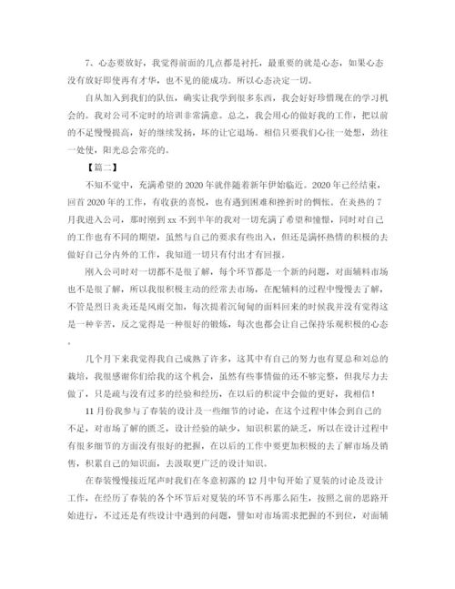 精编之设计师年终个人总结范文.docx