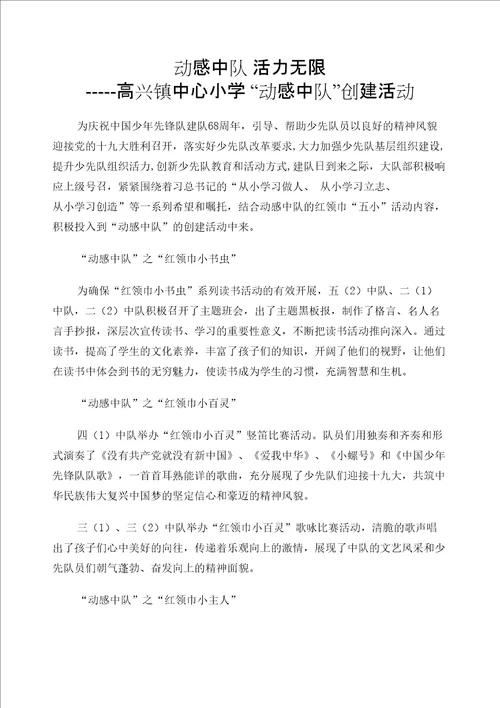 动感中队活动信息