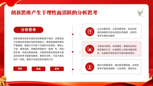 红色简约谈创造性思维PPT模板宣传PPT动态PPT