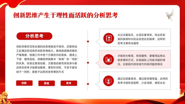 红色简约谈创造性思维PPT模板宣传PPT动态PPT