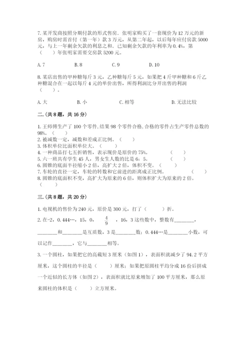 苏教版六年级数学下学期期末测试题（综合题）.docx