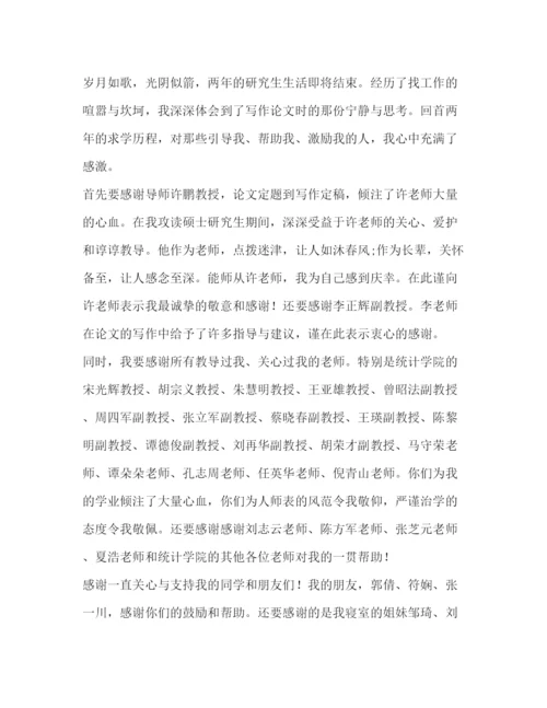 精编之大学生毕业论文致谢词.docx