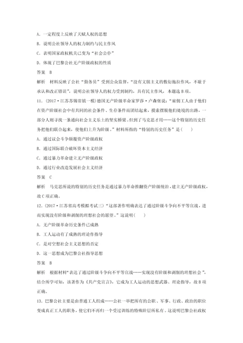 2018高中历史从科学社会主义理论到社会主义制度的建立马克思主义的诞生学案新人教版.docx