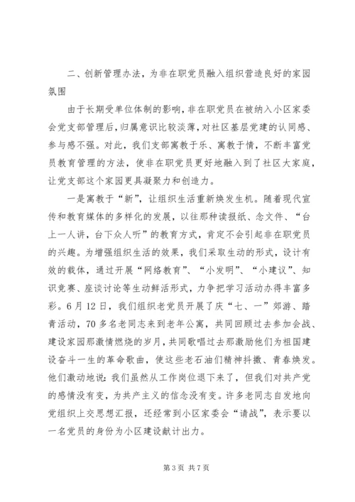 小区退休党员管理工作经验 (2).docx