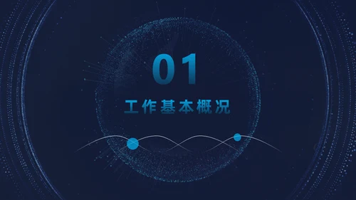 高端科技风全球化互联网年终总结通用PPT模板