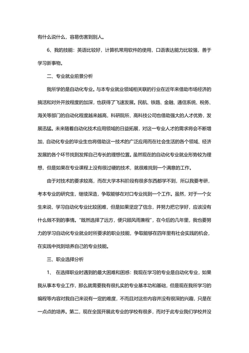 大一会计职业规划范文含封面