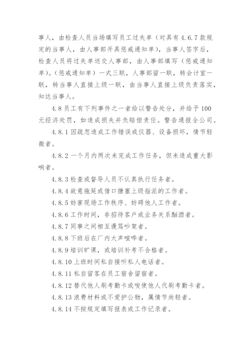 公司奖惩管理制度.docx