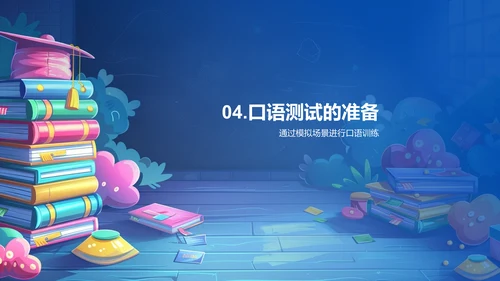 高考英语复习导则PPT模板