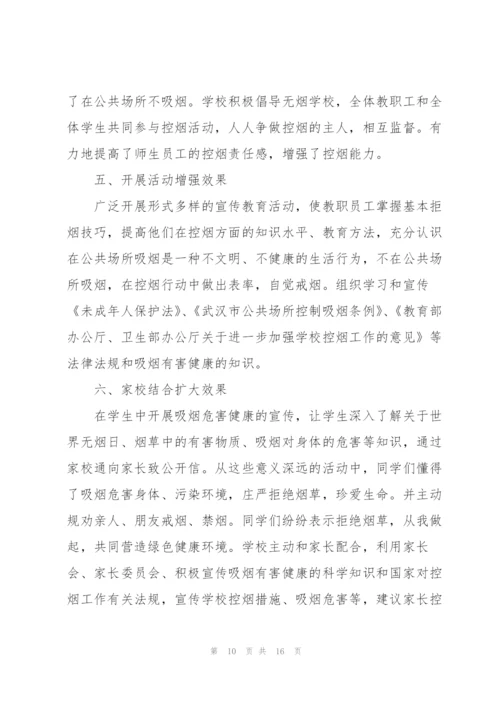 无烟单位工作总结5篇.docx