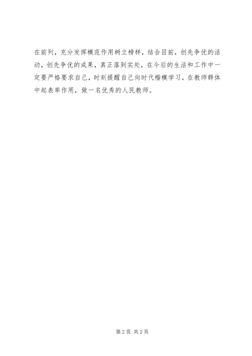 学习三秦楷模心得体会.docx