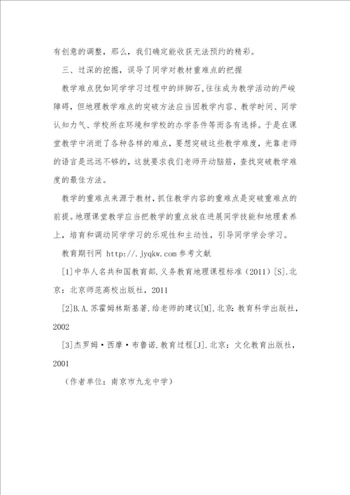 浅谈地理教师在课堂中的教学行为对学生的影响