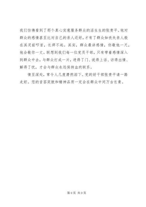 学习张贵平先进事迹心得体会范文5篇.docx