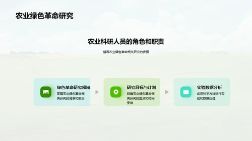 迈向绿色农业