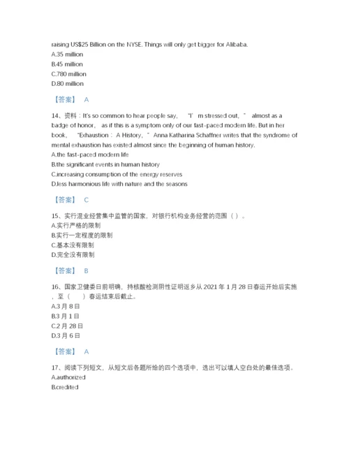 2022年四川省银行招聘之银行招聘综合知识自测题库含答案.docx