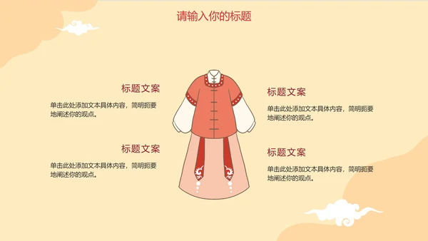 中国风手绘汉服文化主题PPT模板