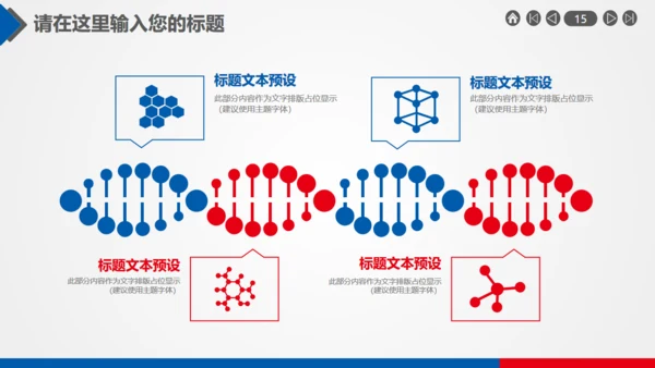 红蓝双色简约简要工作汇报通用PPT模版