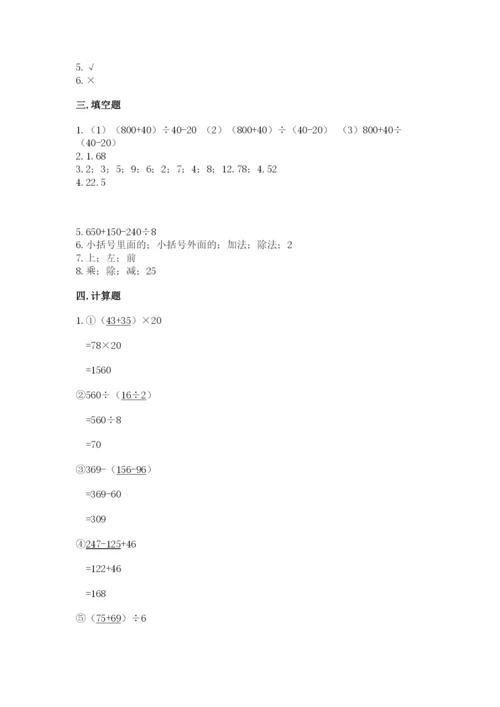 人教版数学四年级下册期中测试卷及完整答案【易错题】.docx