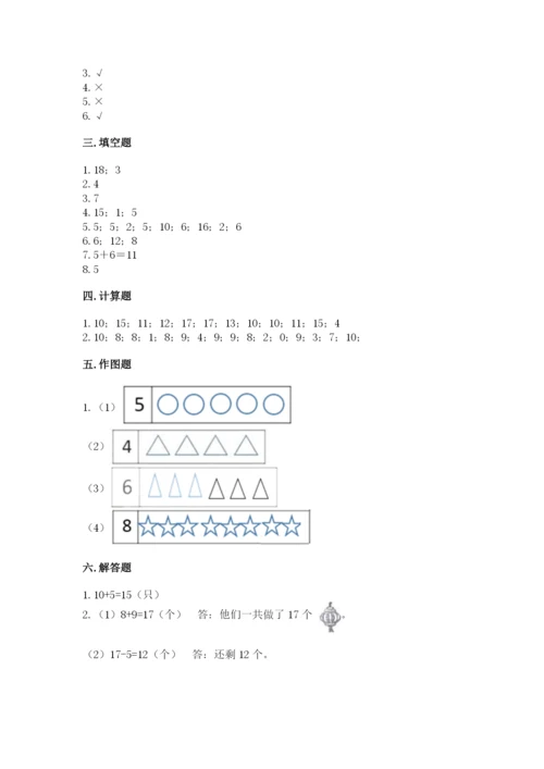 小学数学试卷一年级上册数学期末测试卷附答案ab卷.docx