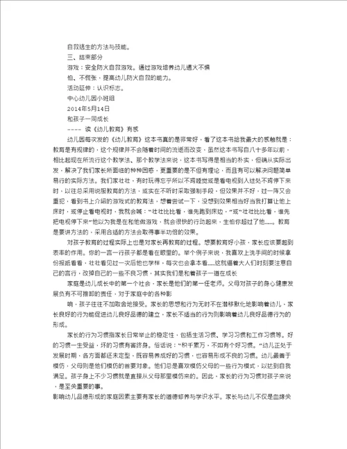 活动安全责任书